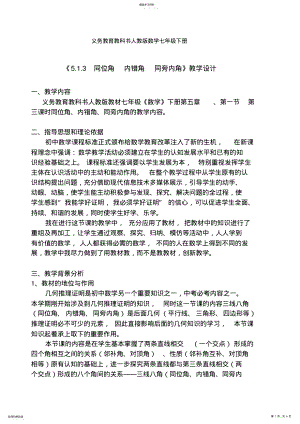 2022年人教版数学七年级下册《5.1.3同位角内错角同旁内角》教学设计 .pdf