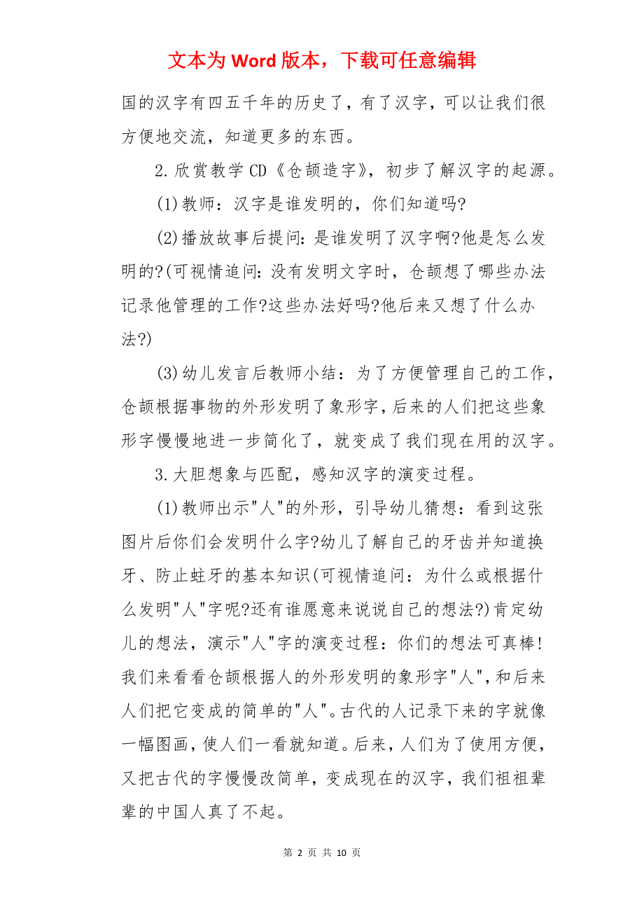 大班语言教案：汉字的演变.docx_第2页