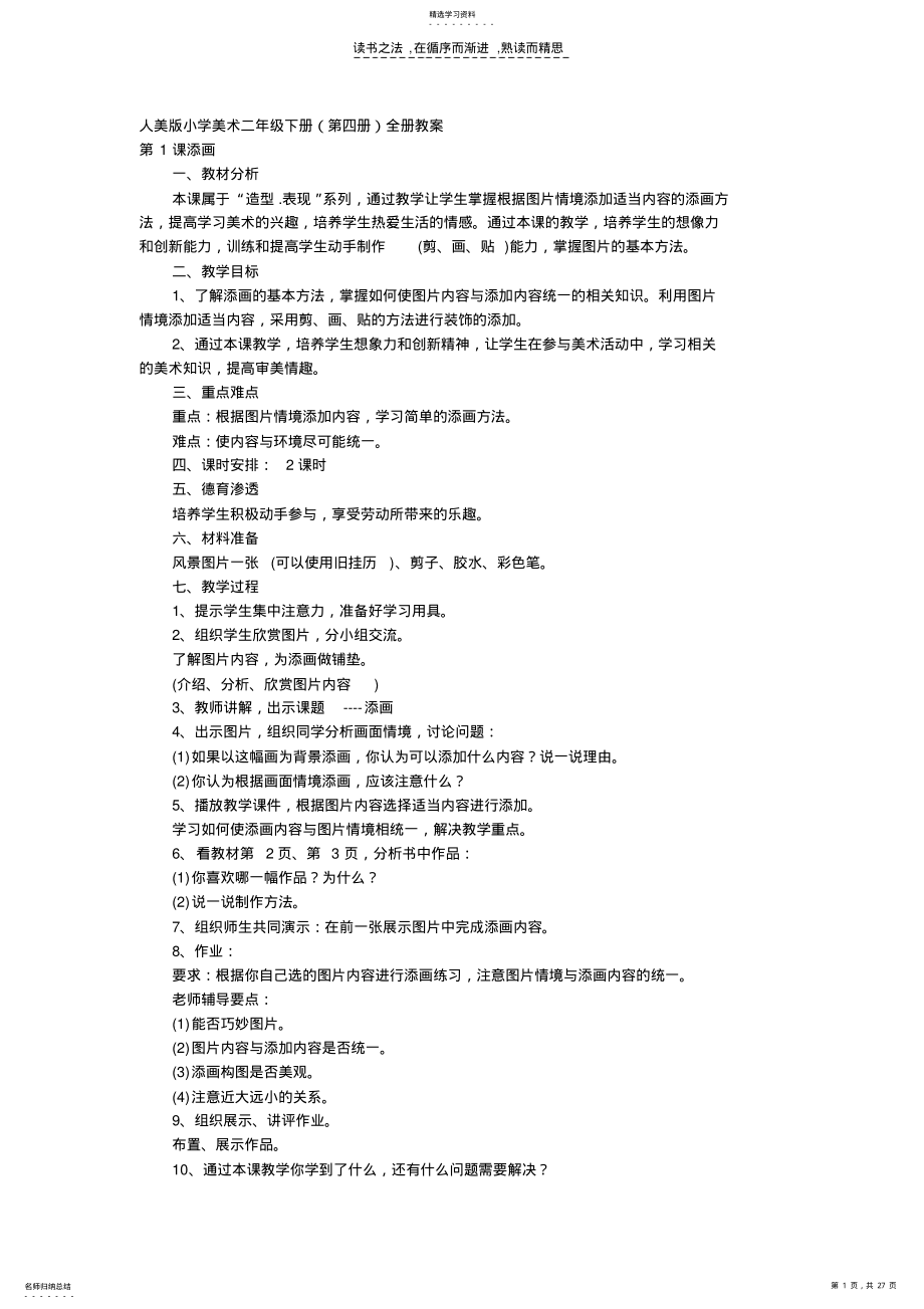 2022年人美版小学美术二年级下册 .pdf_第1页