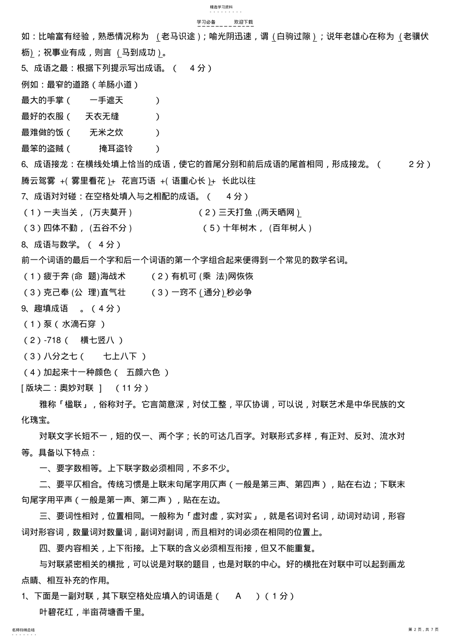 2022年八年级语文基础知识 .pdf_第2页