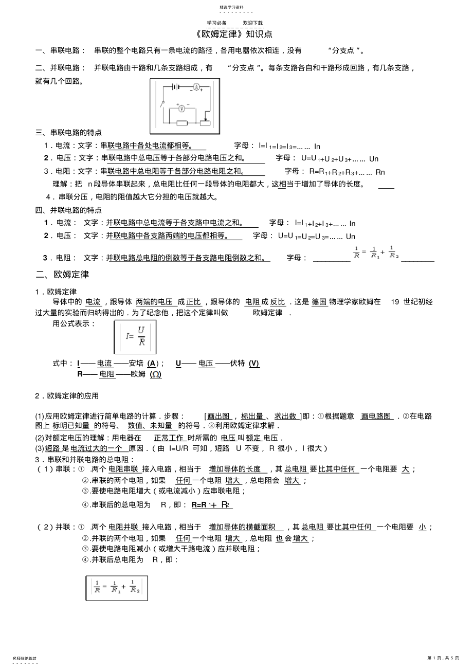 2022年第十二章探究欧姆定律__知识点复习及练习 .pdf_第1页