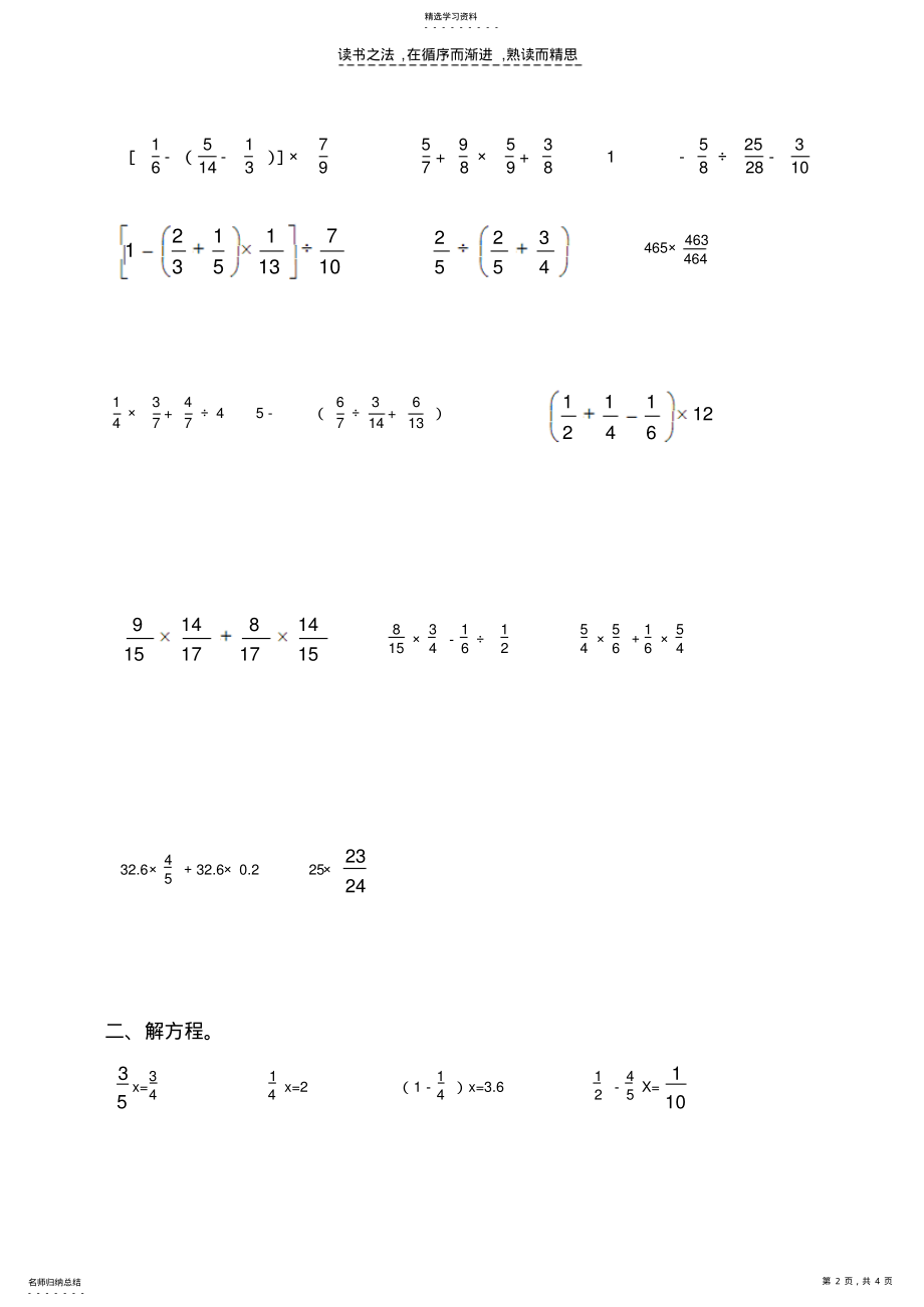 2022年六年级分数混合运算练习题 .pdf_第2页