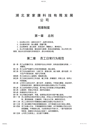 2022年公司规章制度范本 .pdf