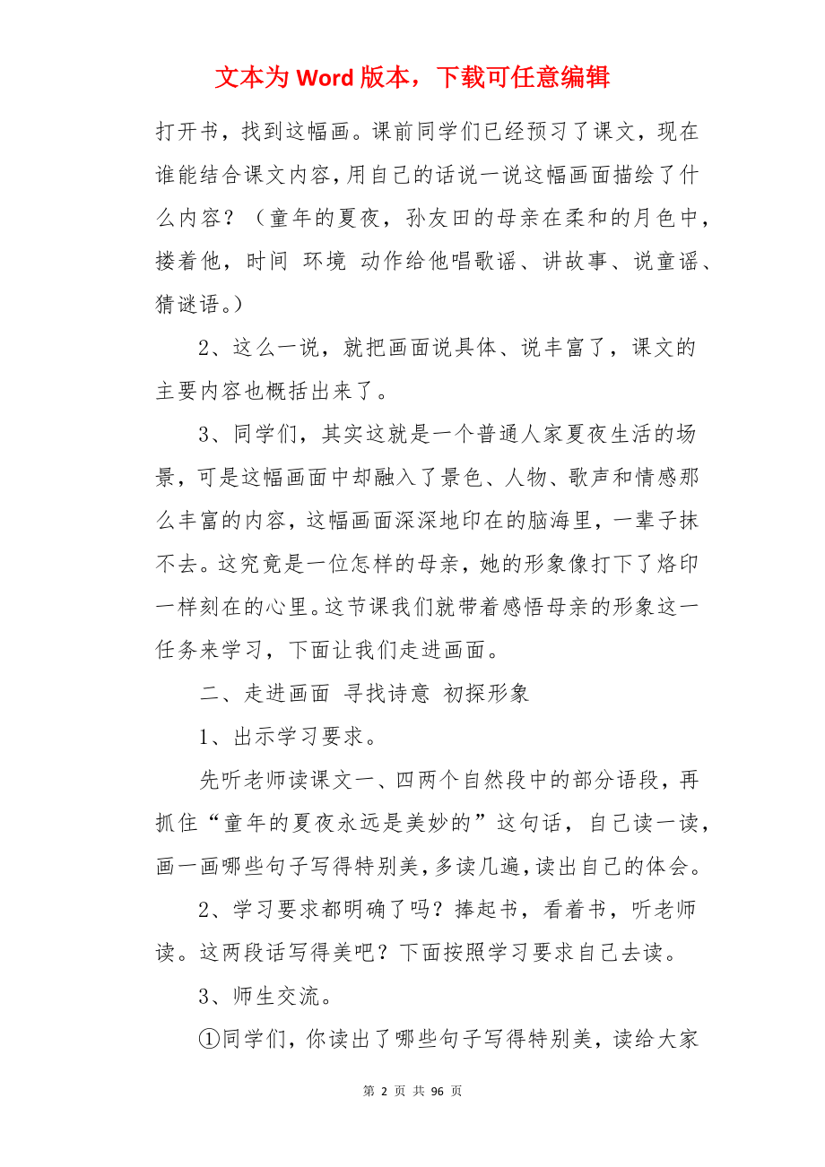 《月光启蒙》教案.docx_第2页