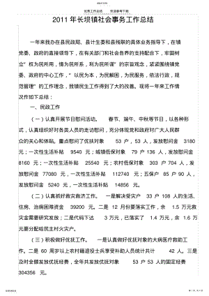 2022年社会事务办工作总结 .pdf