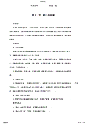 2022年算术平均数导学案 .pdf