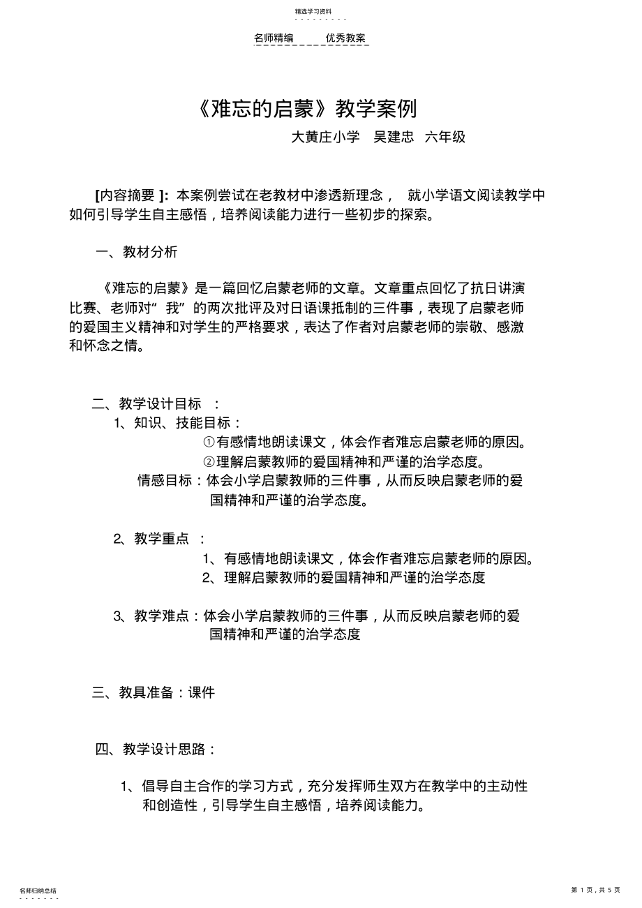 2022年六年级下册语文难忘的启蒙教案 .pdf_第1页