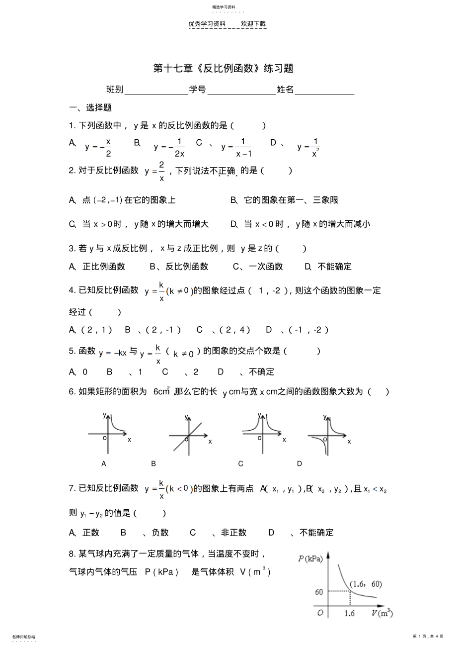 2022年第十七章反比例函数练习题 .pdf_第1页