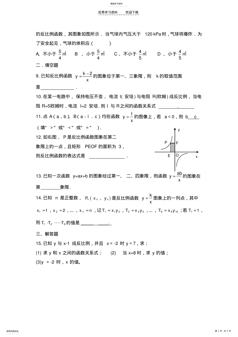 2022年第十七章反比例函数练习题 .pdf_第2页