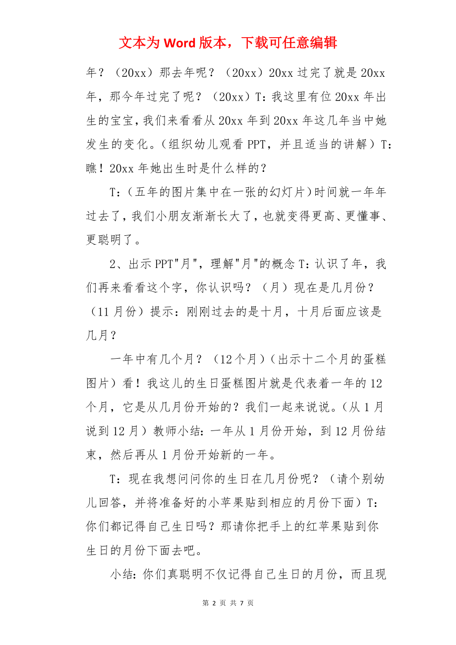 中班社会活动重要的日子教案.docx_第2页