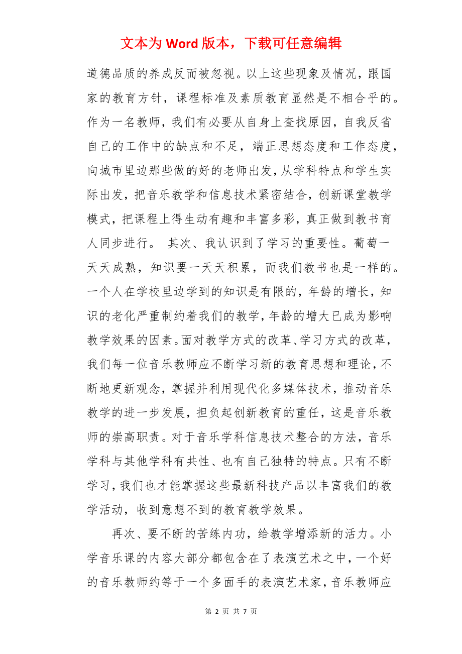 音乐教师的研修总结.docx_第2页