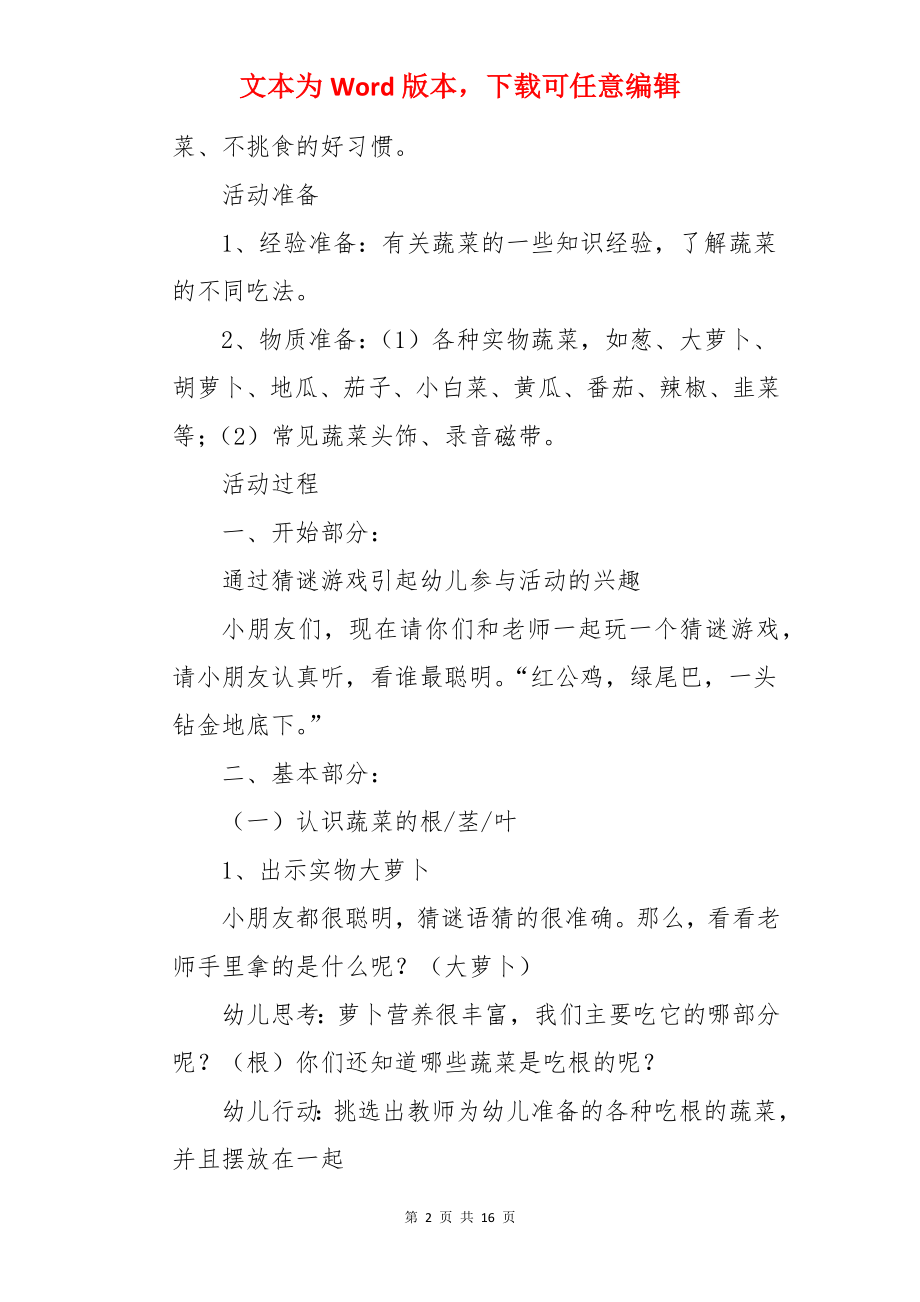 好吃的蔬菜大班教案.docx_第2页