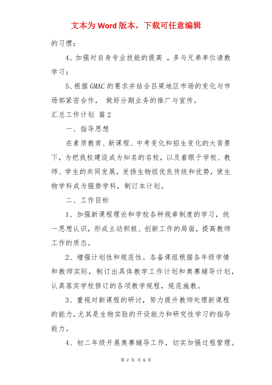 汇总工作计划.docx_第2页