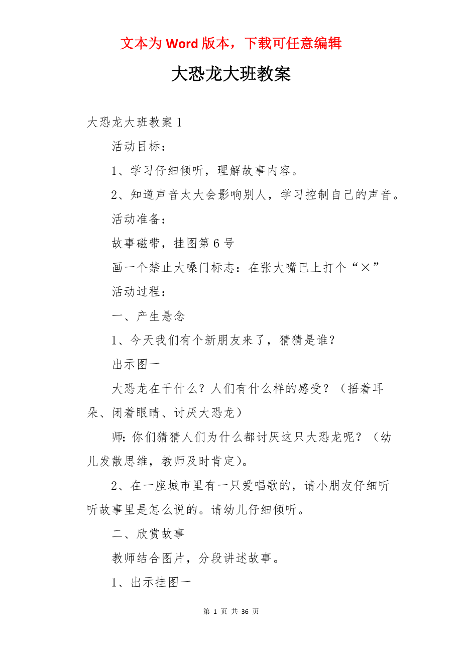 大恐龙大班教案.docx_第1页