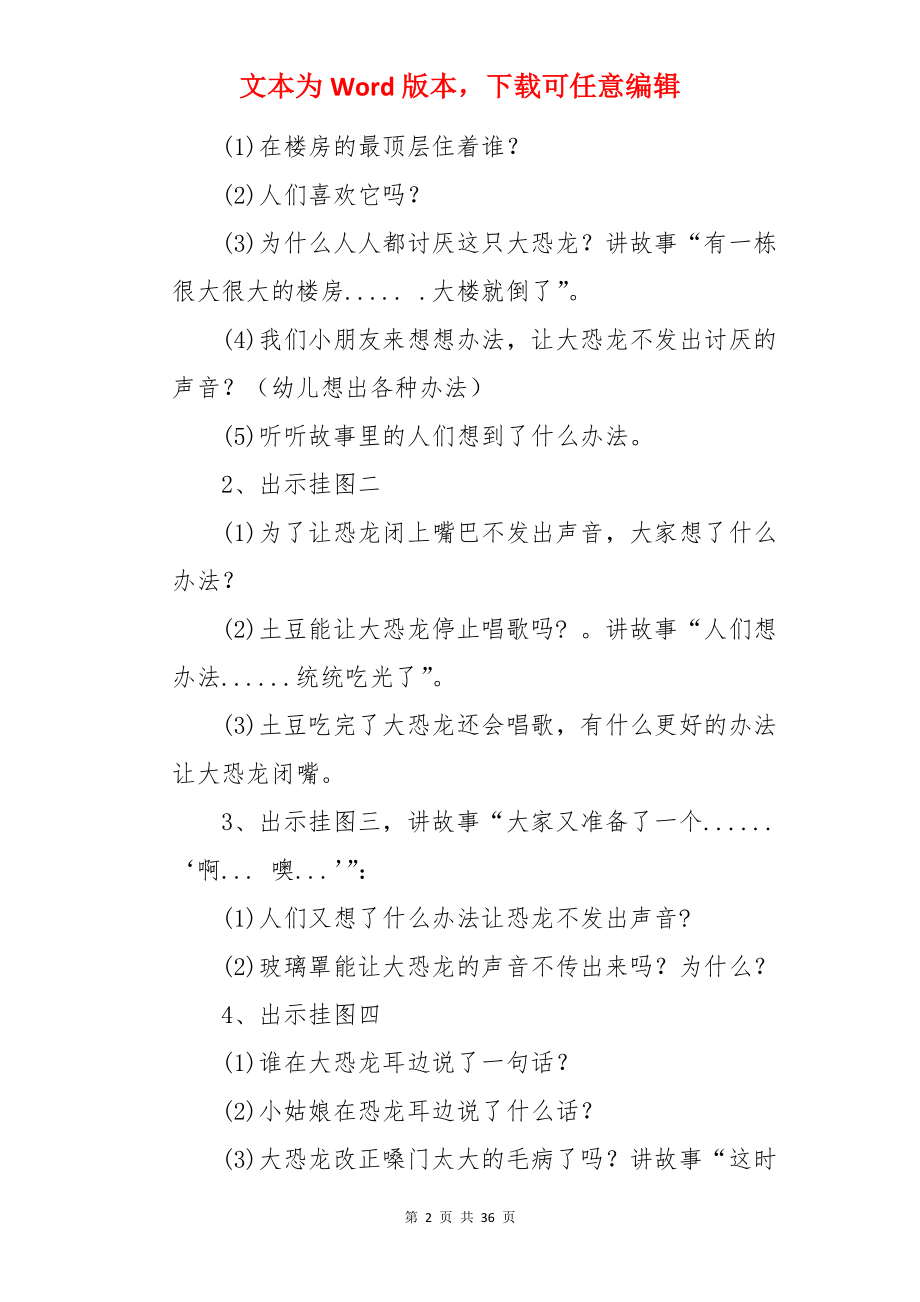 大恐龙大班教案.docx_第2页