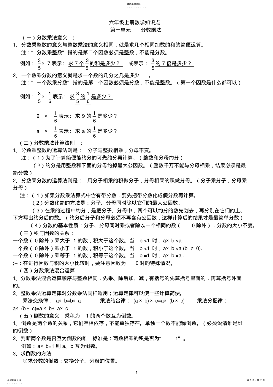 2022年人教版小学数学六年级上册知识点整理归纳 4.pdf_第1页