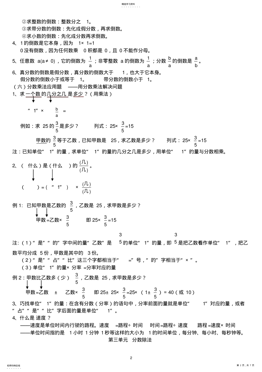 2022年人教版小学数学六年级上册知识点整理归纳 4.pdf_第2页