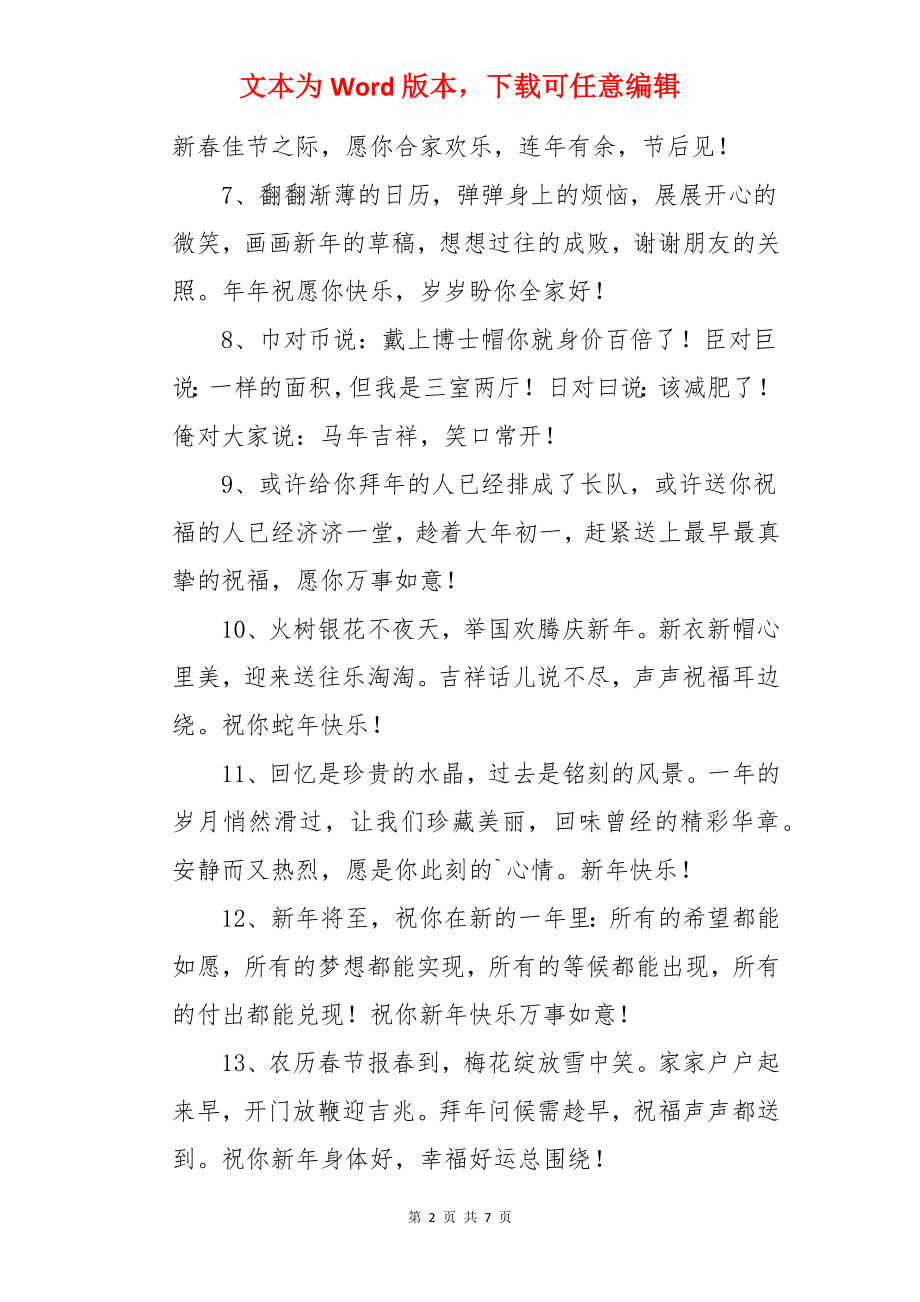 简短新春寄语.docx_第2页