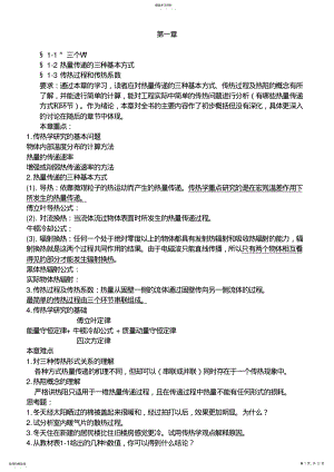 2022年传热学知识点总结 .pdf