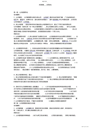 2022年公共管理学复习资料整理 .pdf