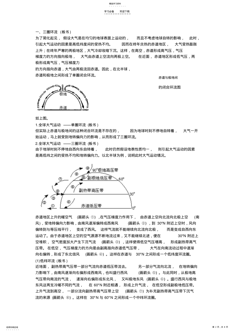 2022年全球性大气环流教案 .pdf_第2页