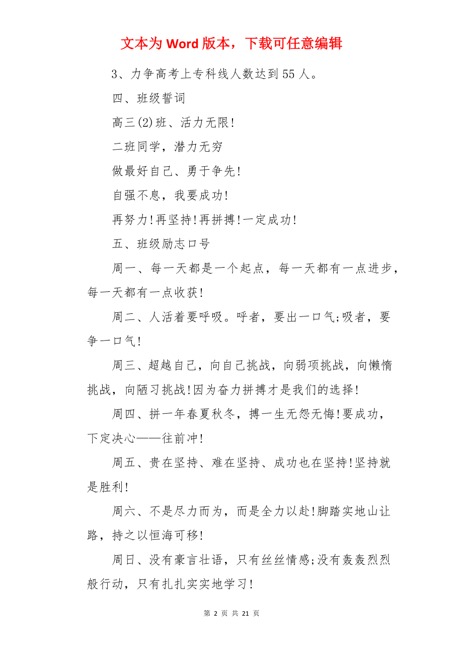 高三高考班主任工作计划.docx_第2页