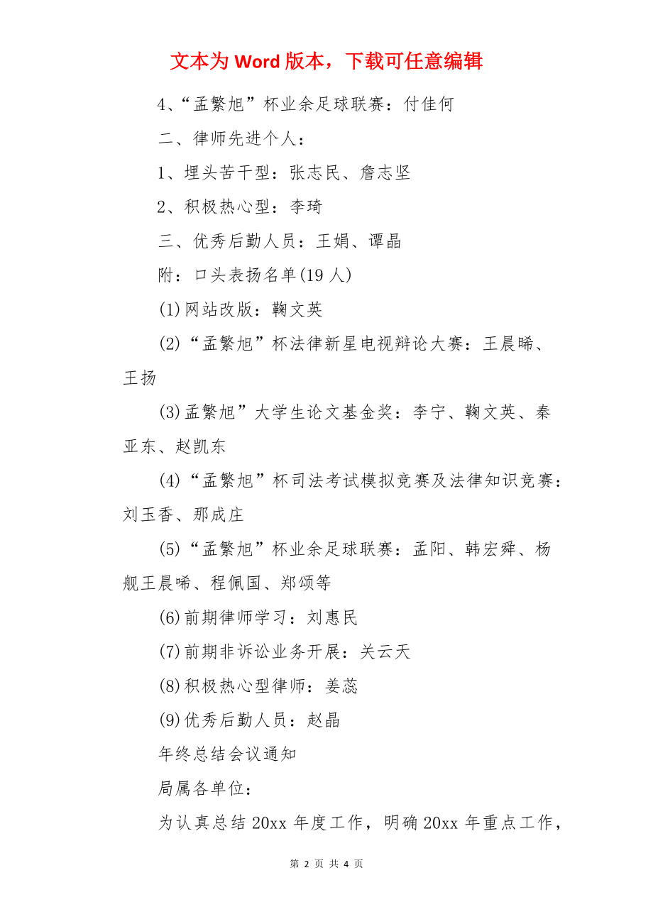 民营企业年终总结会议通知.docx_第2页