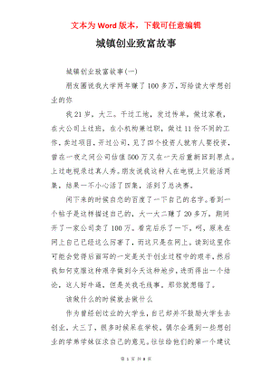 城镇创业致富故事.docx