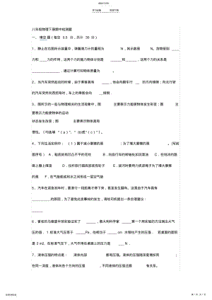 2022年八年级物理下册期中检测题 .pdf