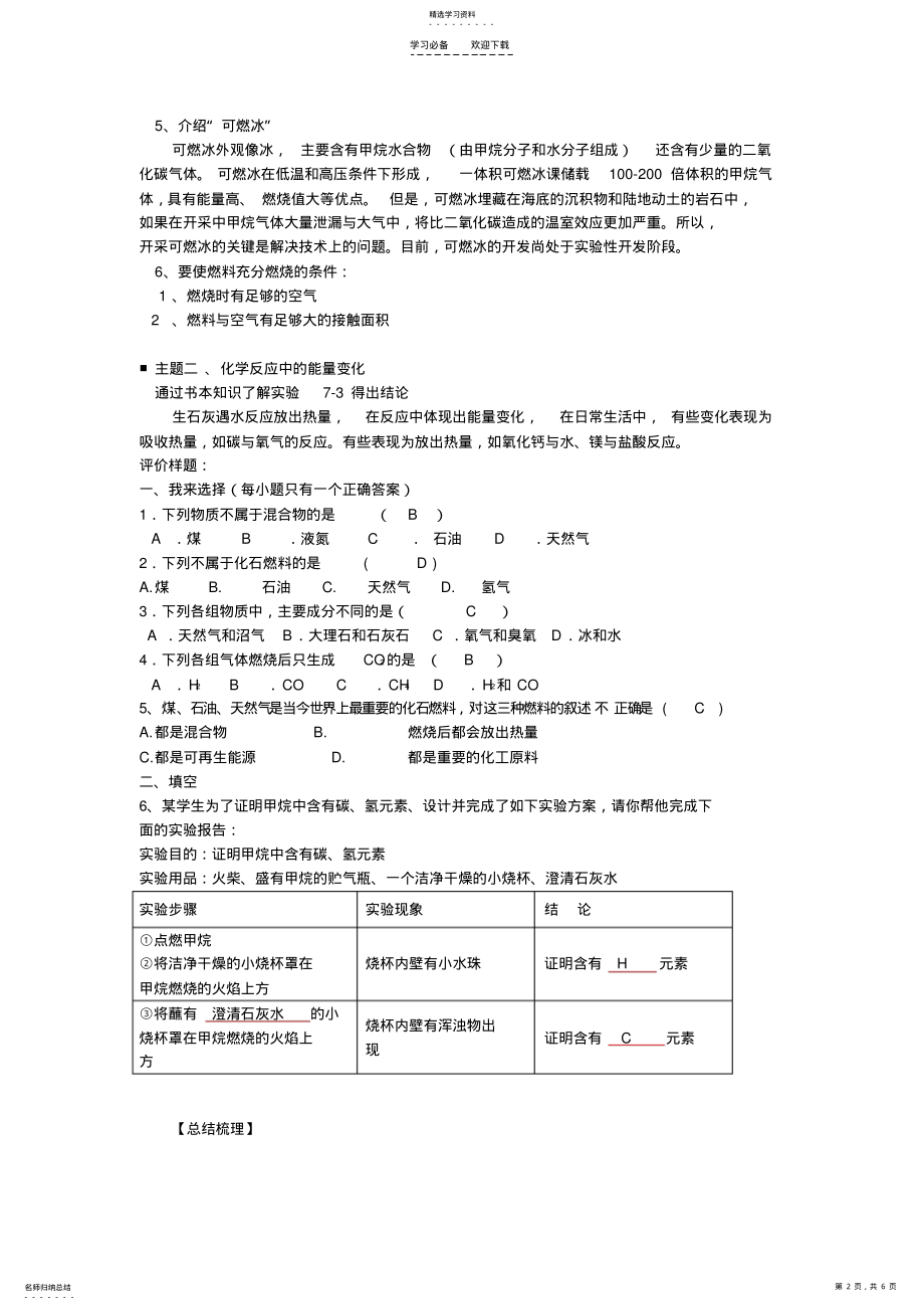 2022年第七单元课题二燃料及其利用导学案 .pdf_第2页