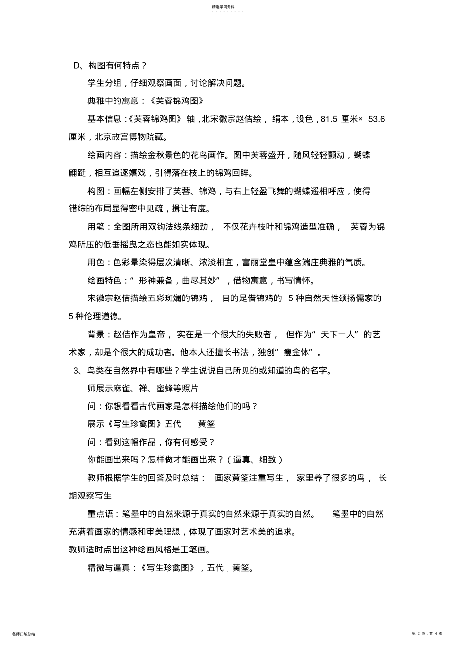 2022年第一课《抒情与写意——中国花鸟画》教案 .pdf_第2页