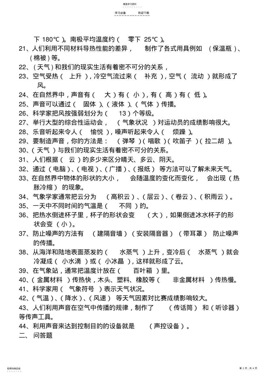 2022年粤教版四年级上册科学复习题 .pdf_第2页