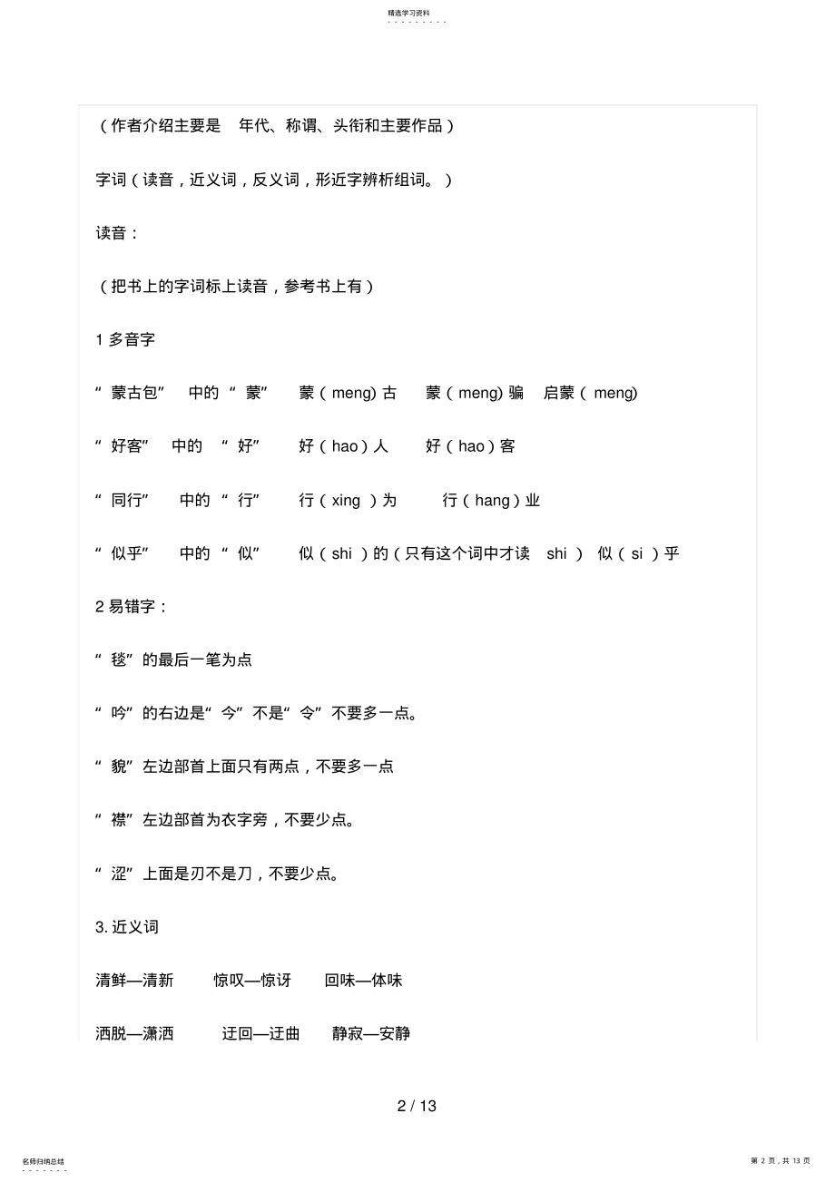 2022年第一课草原 .pdf_第2页