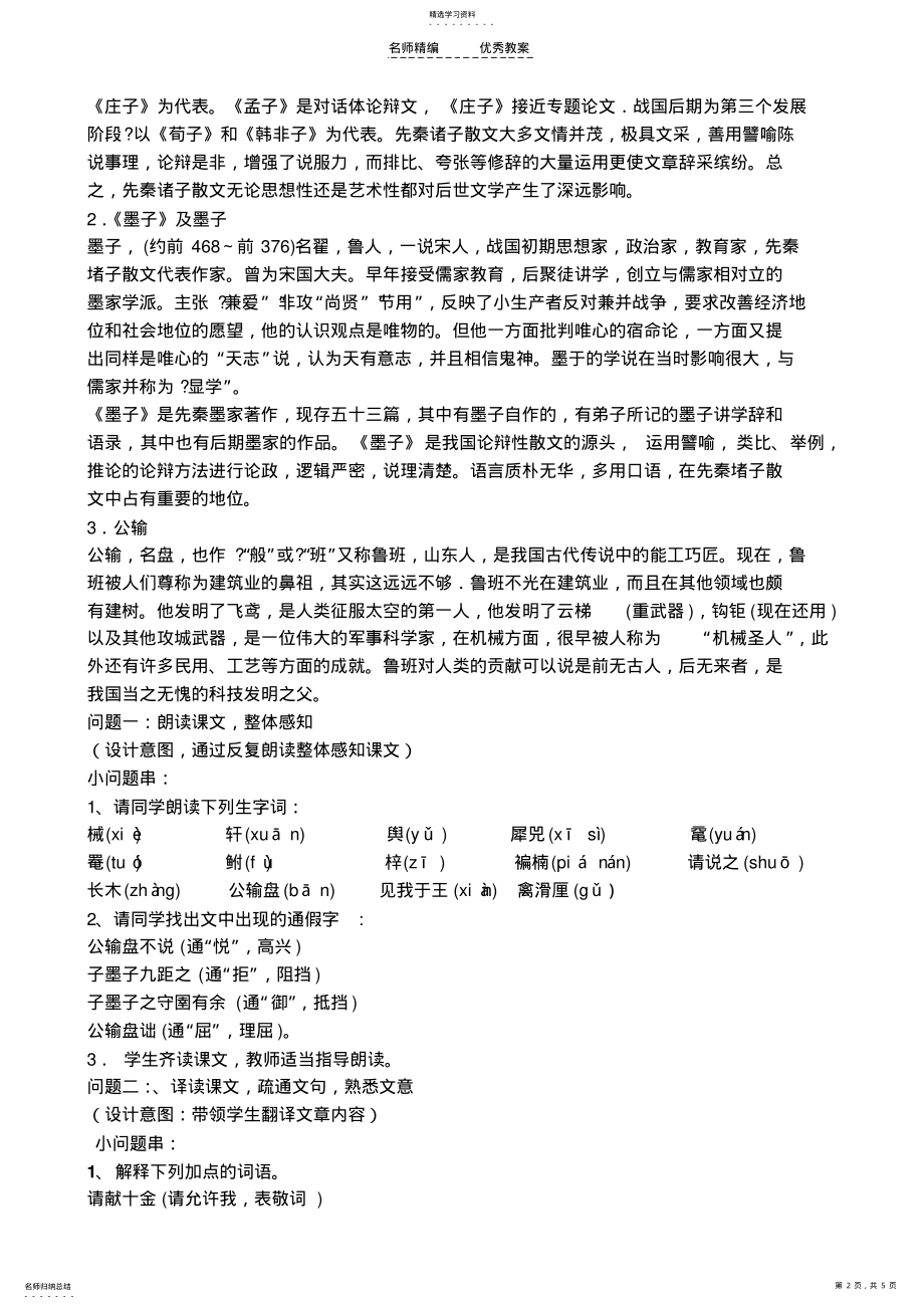 2022年公输教学设计 .pdf_第2页