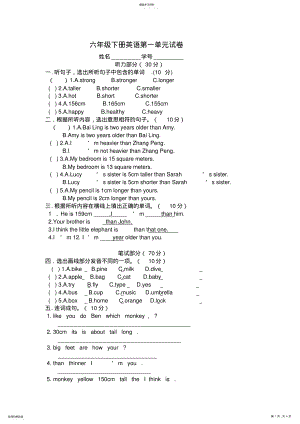 2022年六年级下册英语第一单元试卷2 .pdf