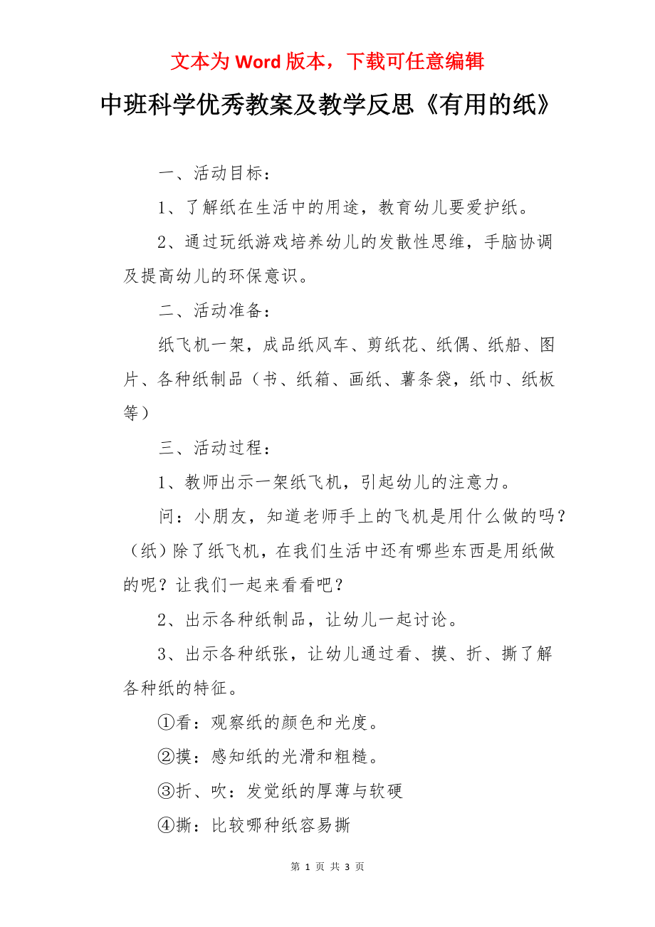 中班科学优秀教案及教学反思《有用的纸》.docx_第1页