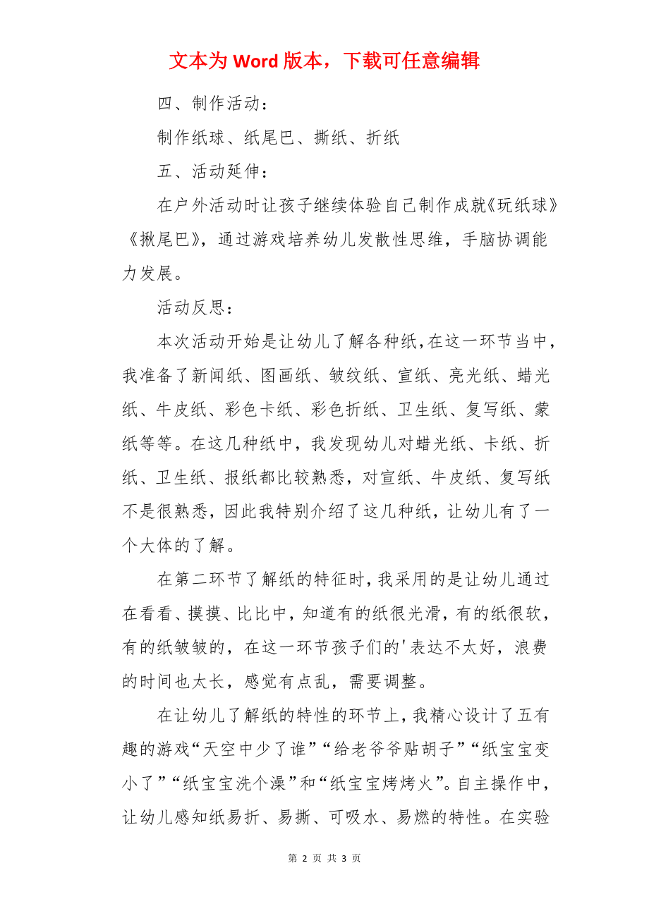 中班科学优秀教案及教学反思《有用的纸》.docx_第2页