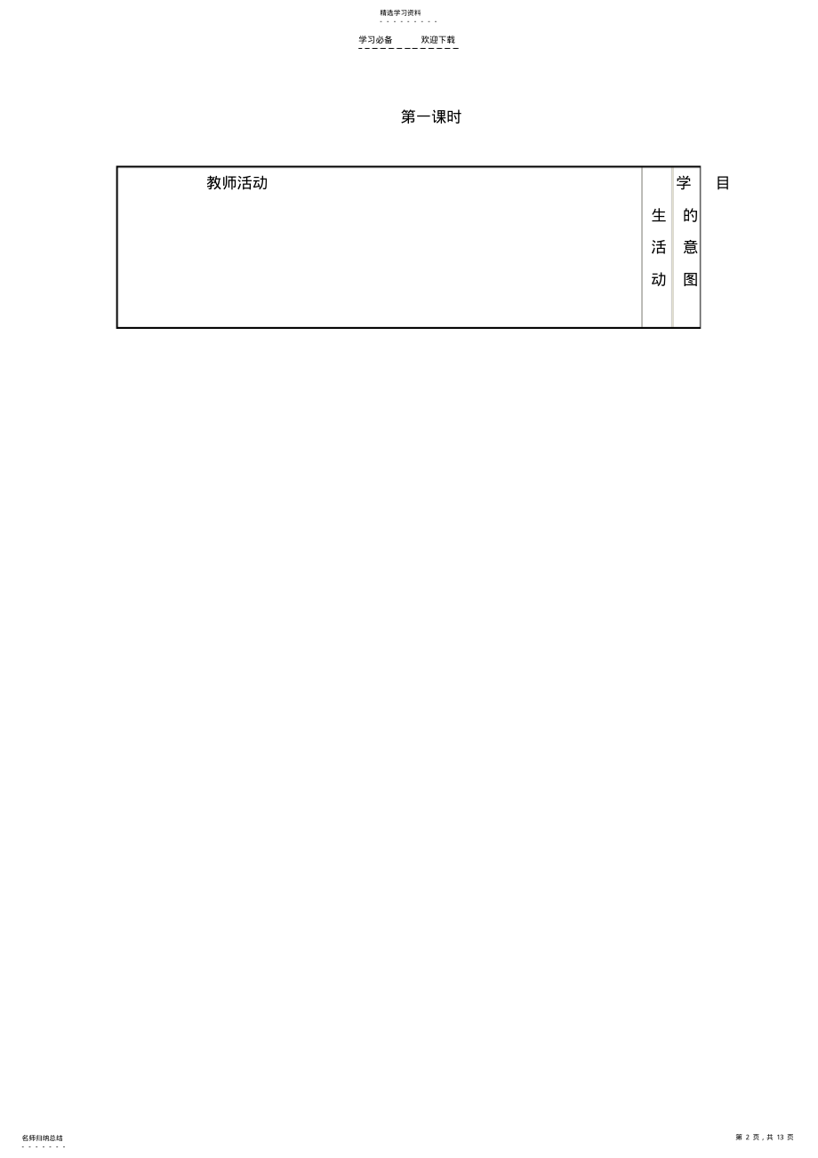 2022年元素周期表教学设计 2.pdf_第2页