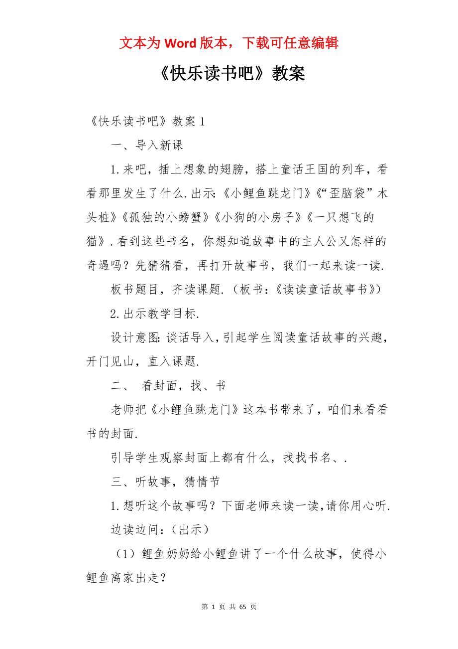 《快乐读书吧》教案.docx_第1页