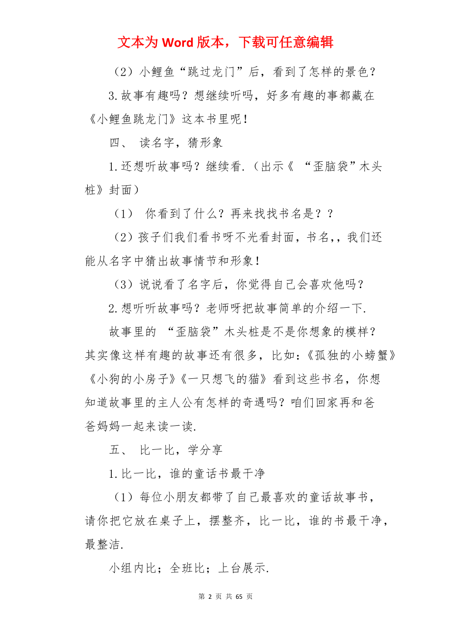 《快乐读书吧》教案.docx_第2页