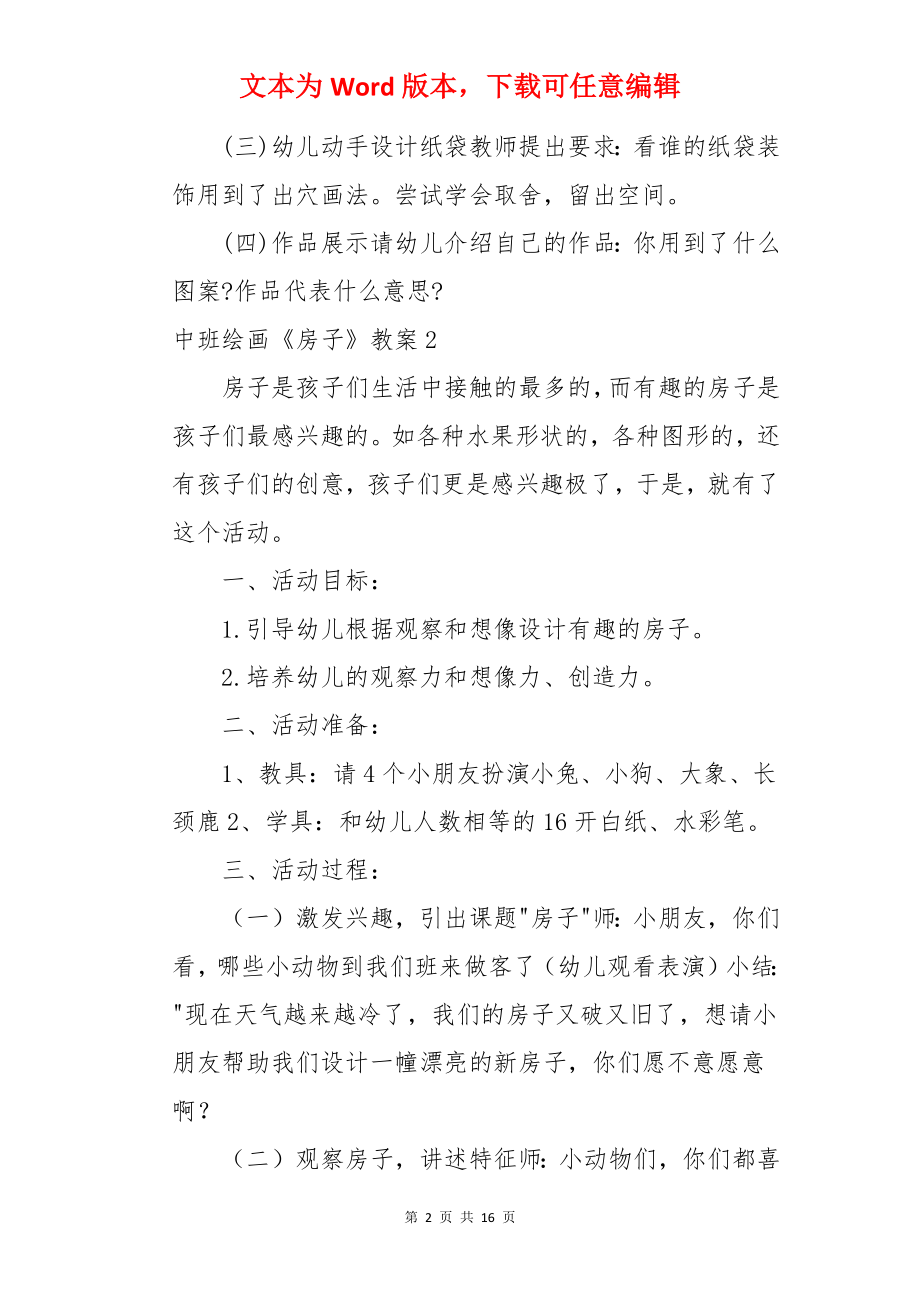 中班绘画《房子》教案.docx_第2页