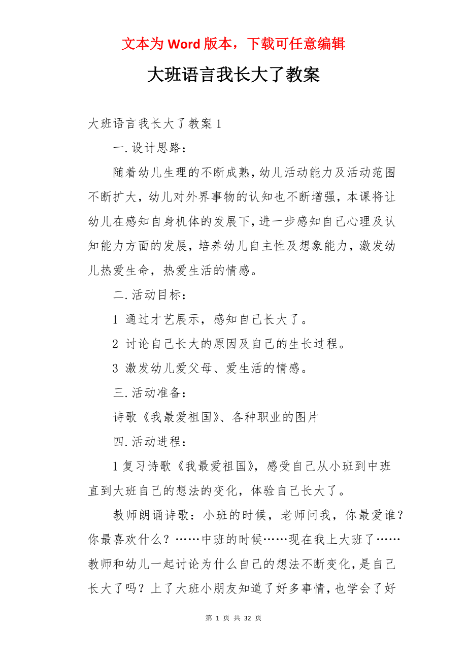 大班语言我长大了教案.docx_第1页