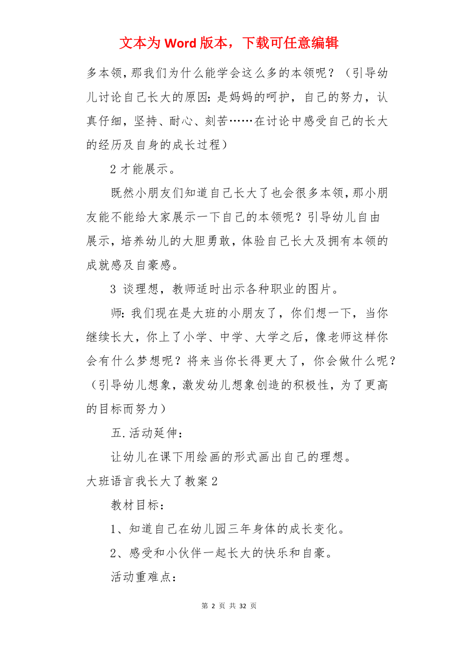 大班语言我长大了教案.docx_第2页