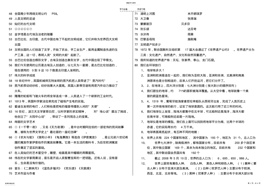 2022年六年级品德与社会上册复习资料完整版 .pdf_第2页