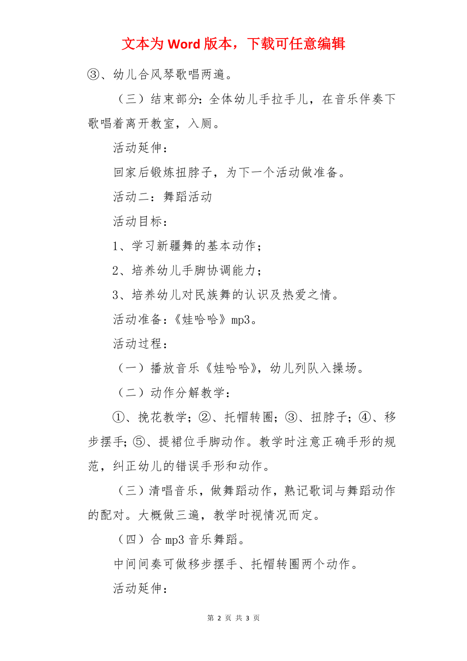 大班音乐游戏活动教案《娃哈哈》.docx_第2页