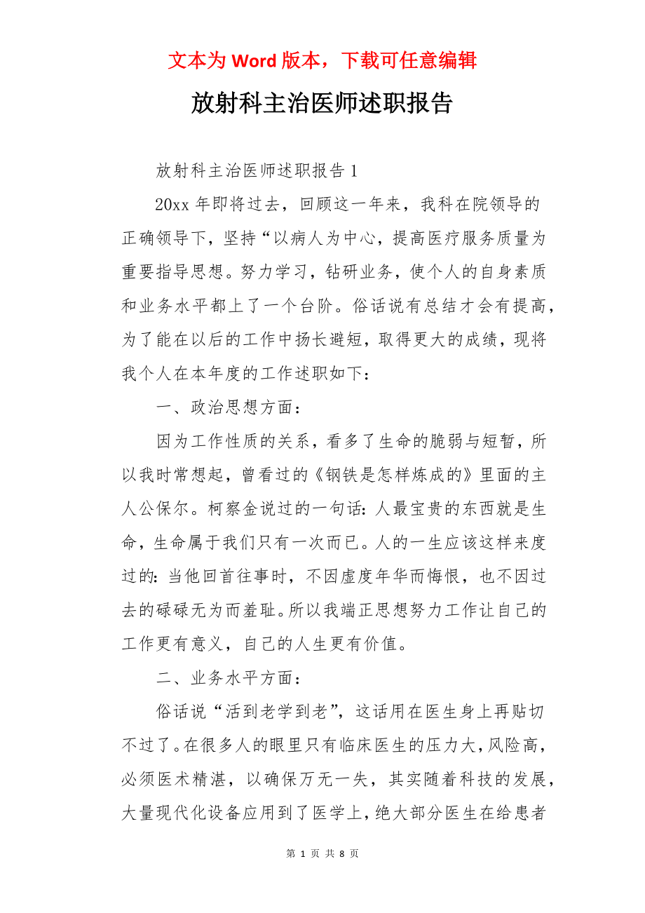 放射科主治医师述职报告.docx_第1页