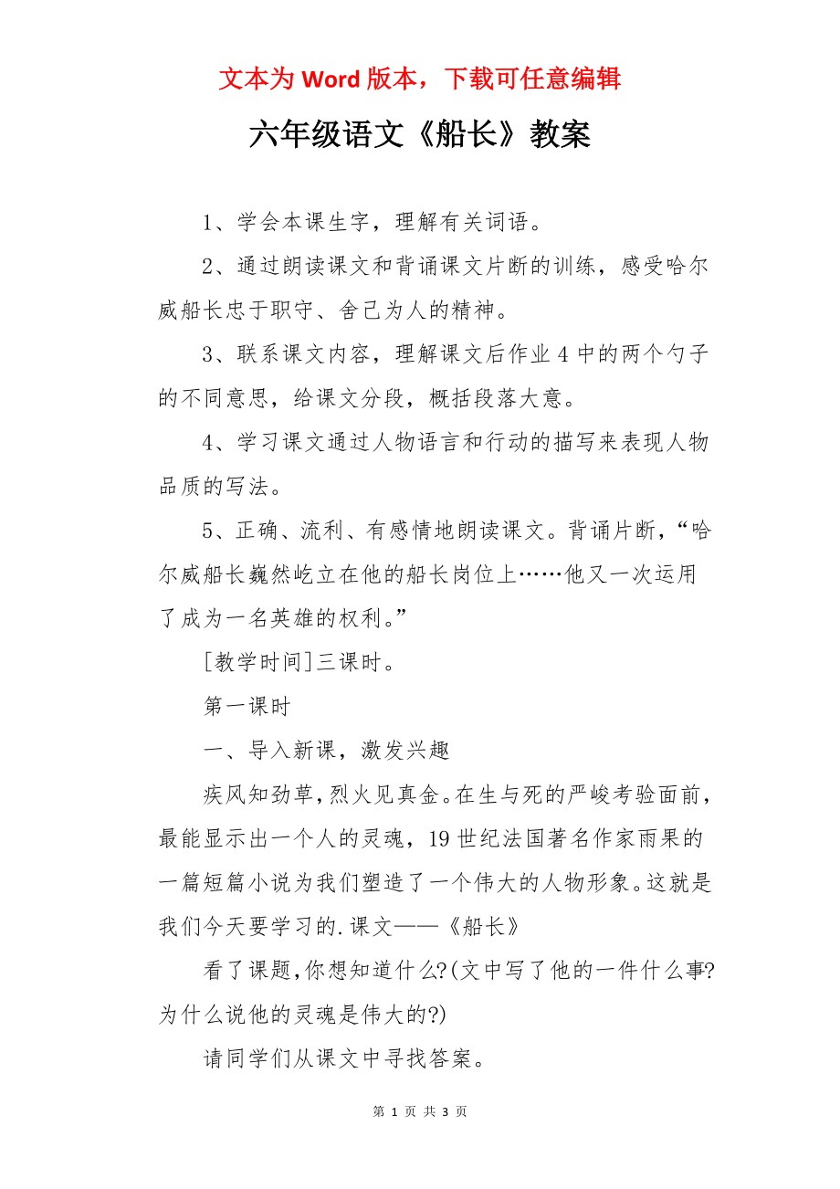 六年级语文《船长》教案.docx_第1页