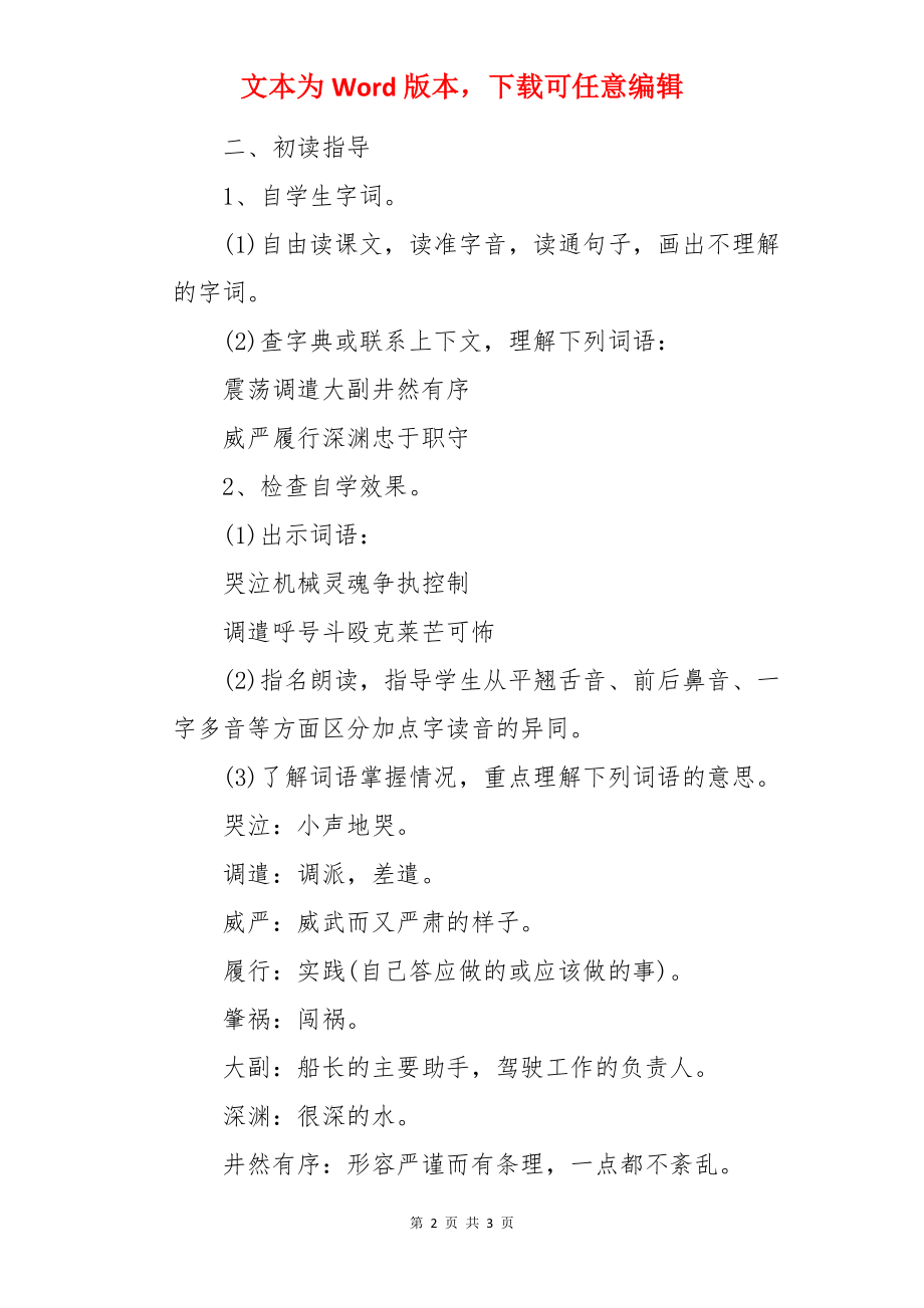 六年级语文《船长》教案.docx_第2页