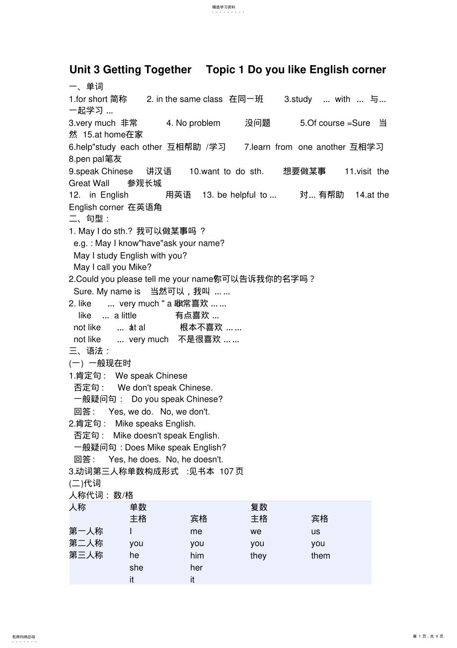 2022年仁爱版英语七年级上册unit3,4知识点 2.pdf_第1页