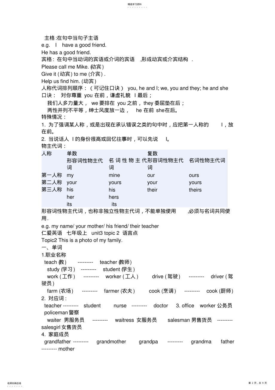 2022年仁爱版英语七年级上册unit3,4知识点 2.pdf_第2页